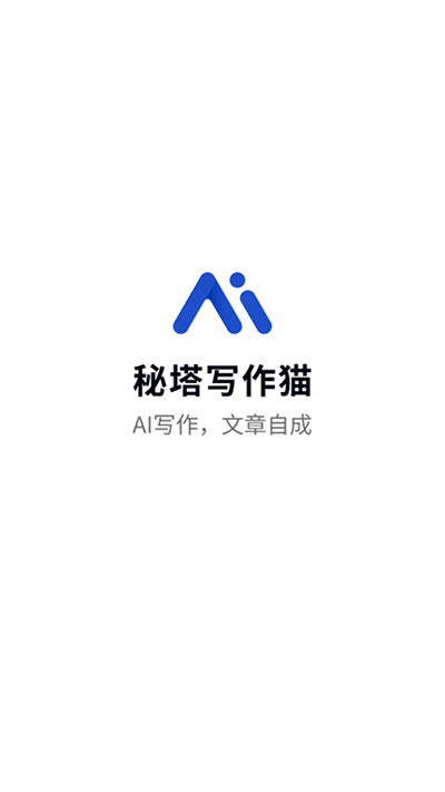 秘塔写作猫app截图3: