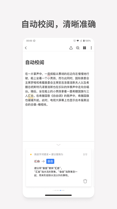 秘塔写作猫app截图5: