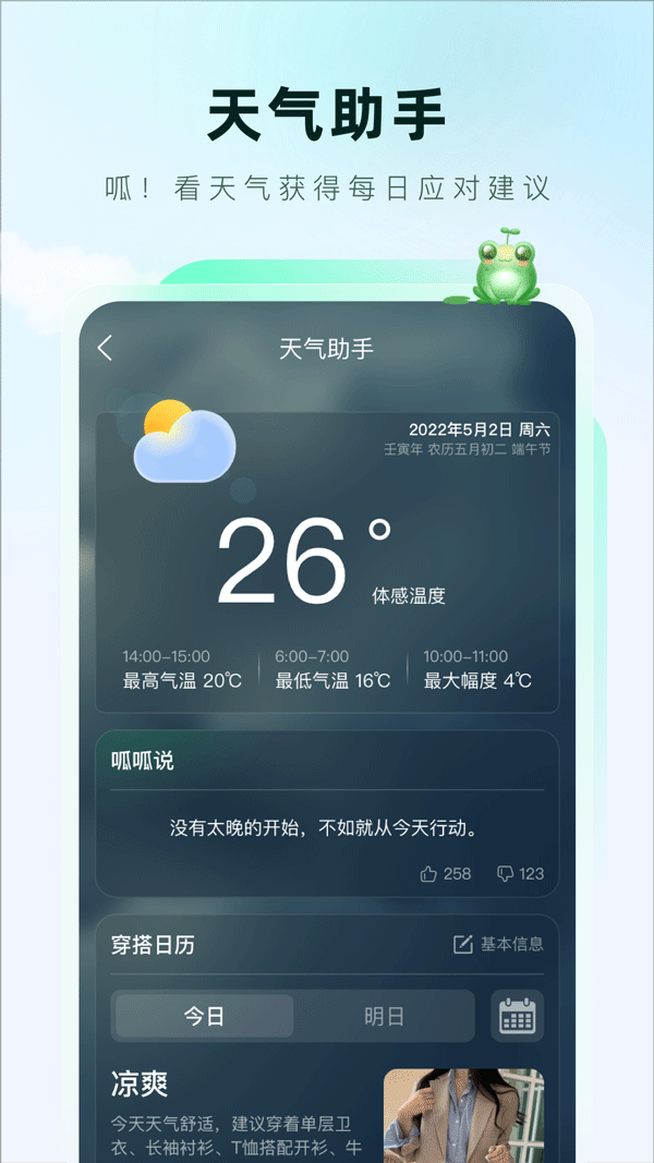 呱呱天氣app截圖5: