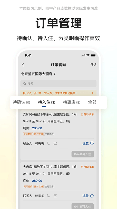 美团酒店商家版手机版截图3: