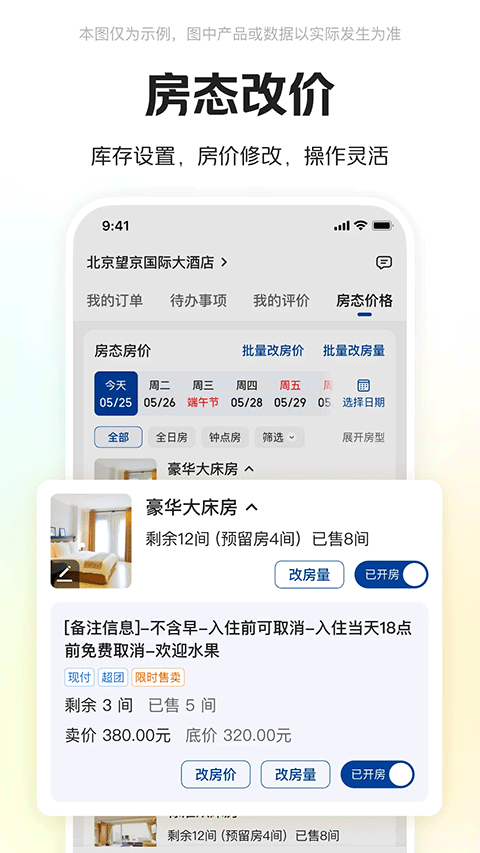 美团酒店商家版手机版截图2: