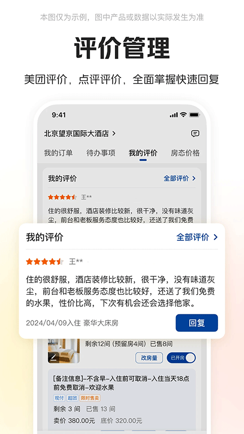 美团酒店商家版手机版截图5: