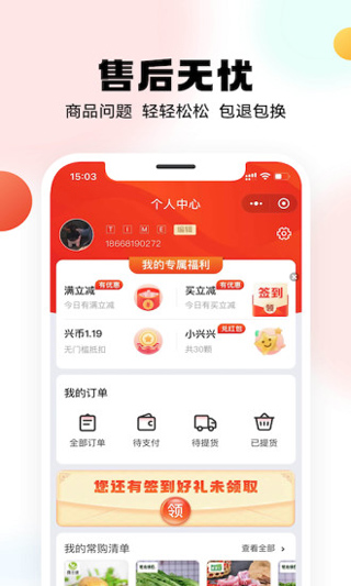 兴盛优选手机版截图2: