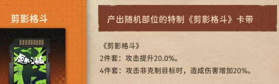 新月同行龙井卡带搭配推荐