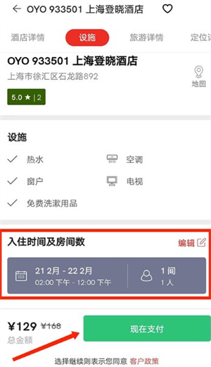 oyo酒店app