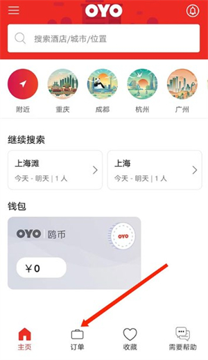 oyo酒店app