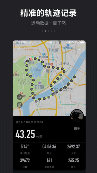 跑跑app截图2: