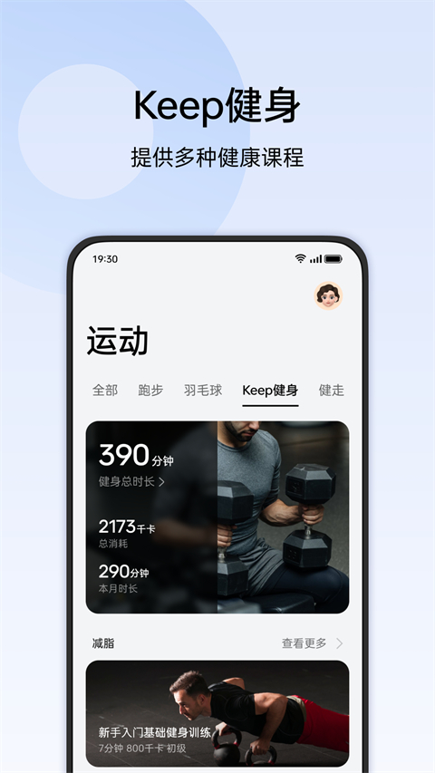 欢太健康app手机版截图4: