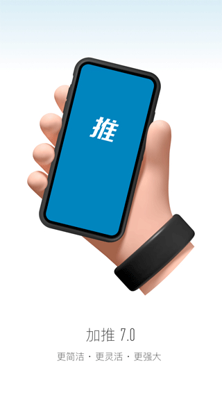 加推app截图1: