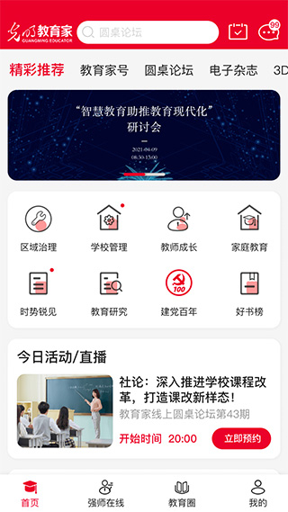 光明教育家app截图1:
