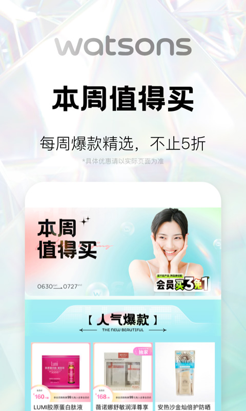 屈臣氏app截图3: