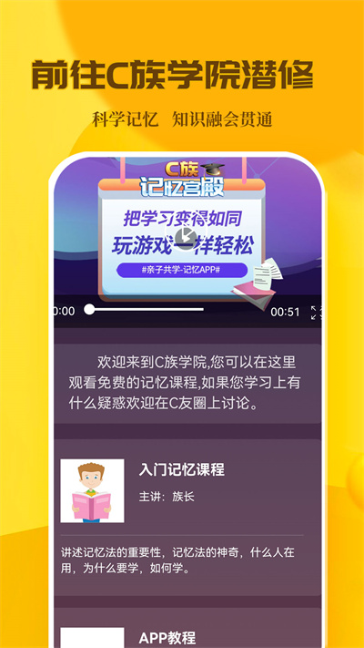 C族记忆宫殿截图5: