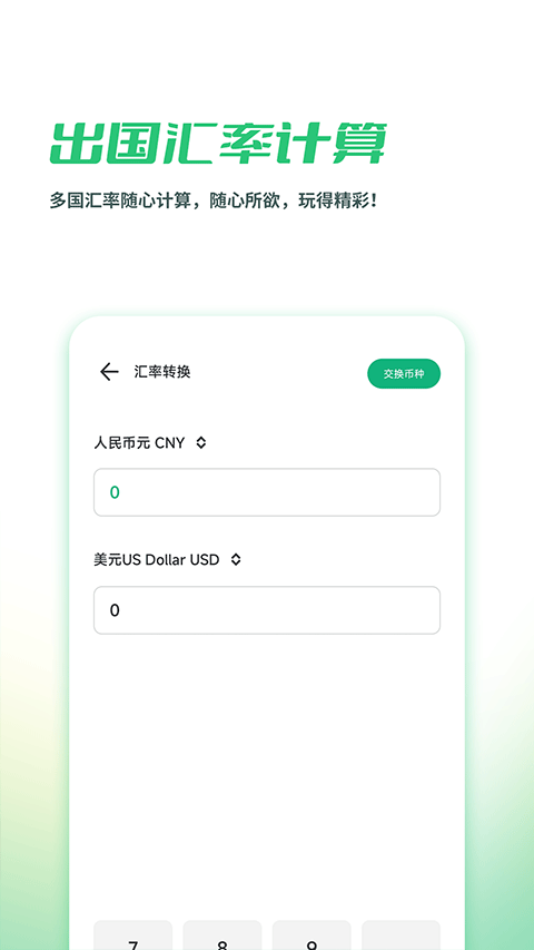 出境易app截圖3: