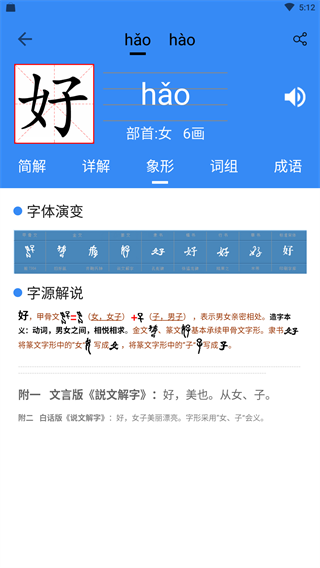 象形字典截图1: