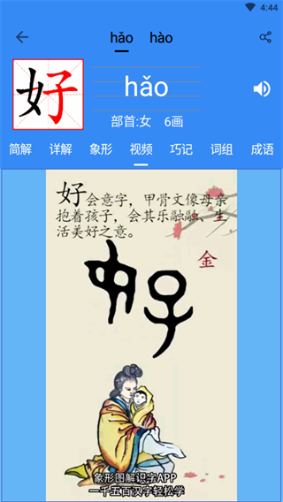 象形字典截图5: