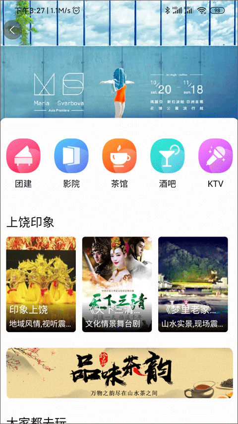 上饶旅游app手机截图3: