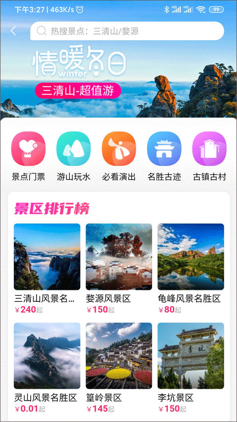 上饶旅游app手机截图2: