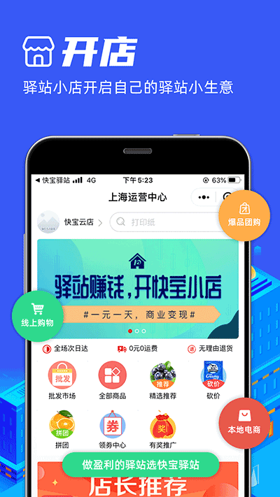 快宝驿站截图2: