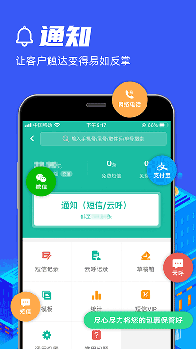 快宝驿站截图3: