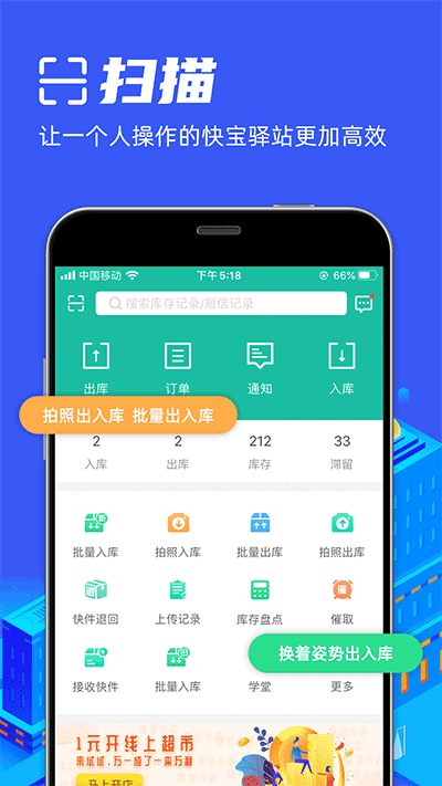 快宝驿站截图4: