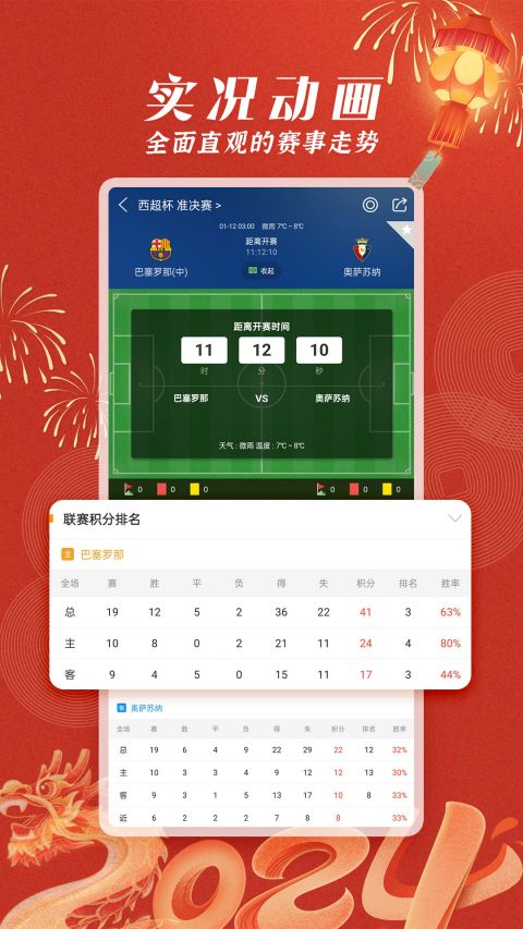 篮箭比赛app截图2: