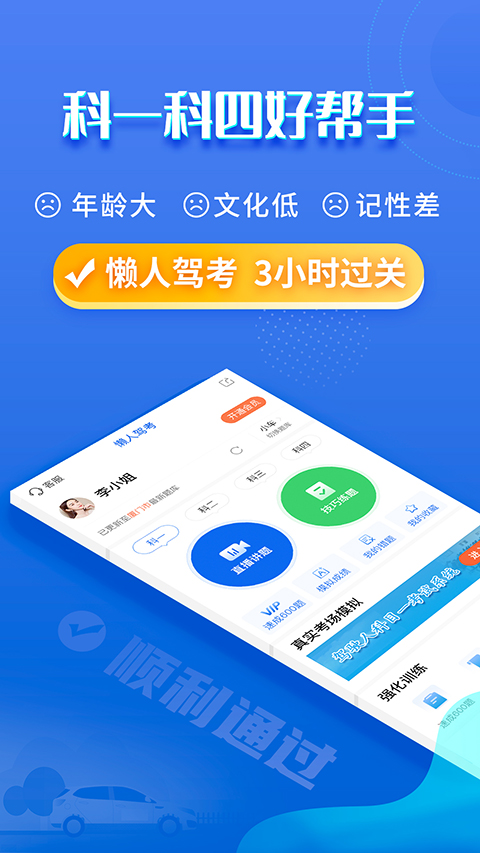 懒人驾考app截图4: