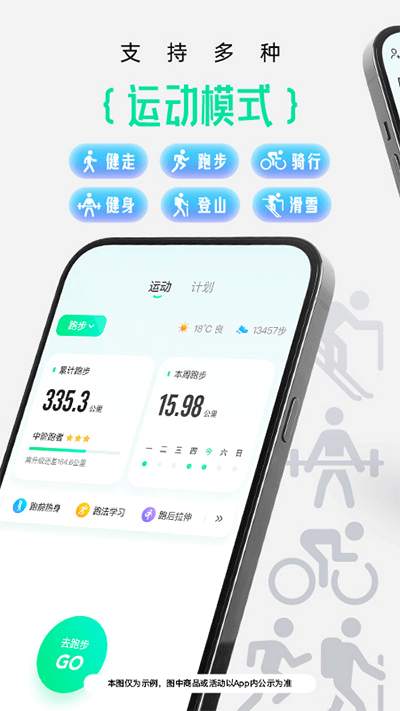 咕咚户外跑步app截图1: