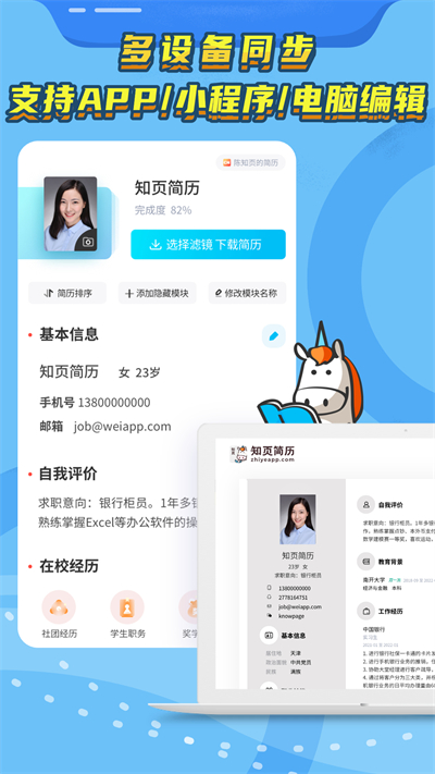 知页简历app截图1: