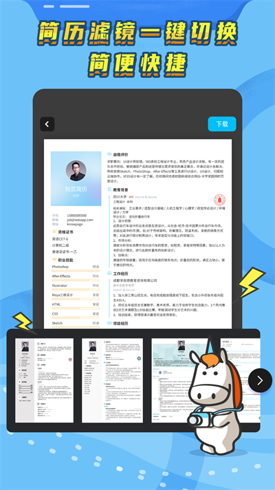 知页简历app截图3: