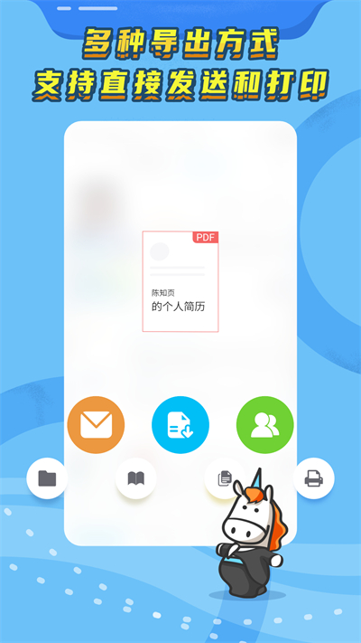 知页简历app截图5: