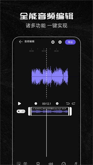 音乐剪辑助手app截图1: