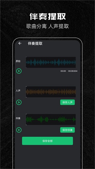 音乐剪辑助手app截图2: