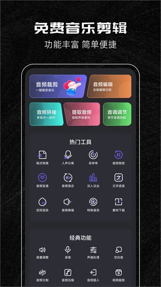 音乐剪辑助手app截图4: