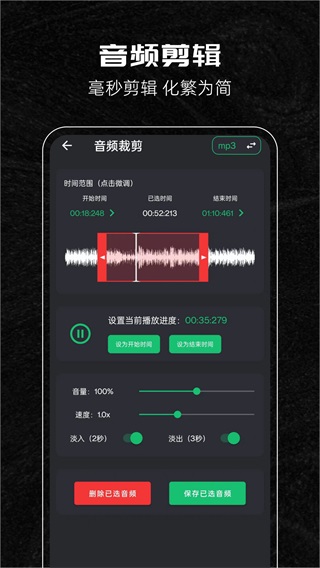 音乐剪辑助手app截图5: