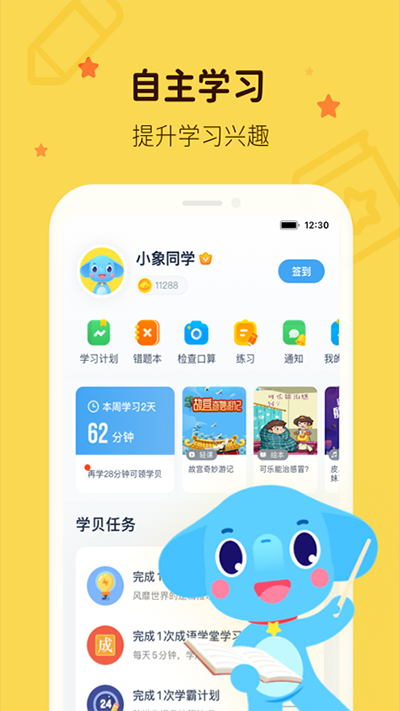 小盒学习app截图2: