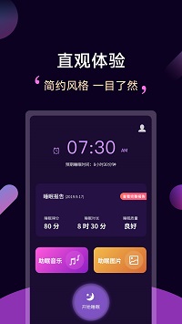 轻松睡眠截图2: