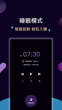 轻松睡眠截图4: