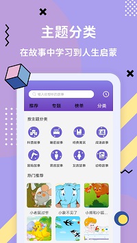 哄睡故事大全截图2: