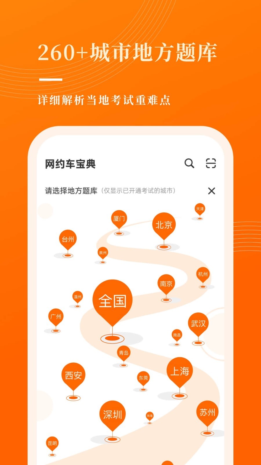 网约车考试宝典截图2: