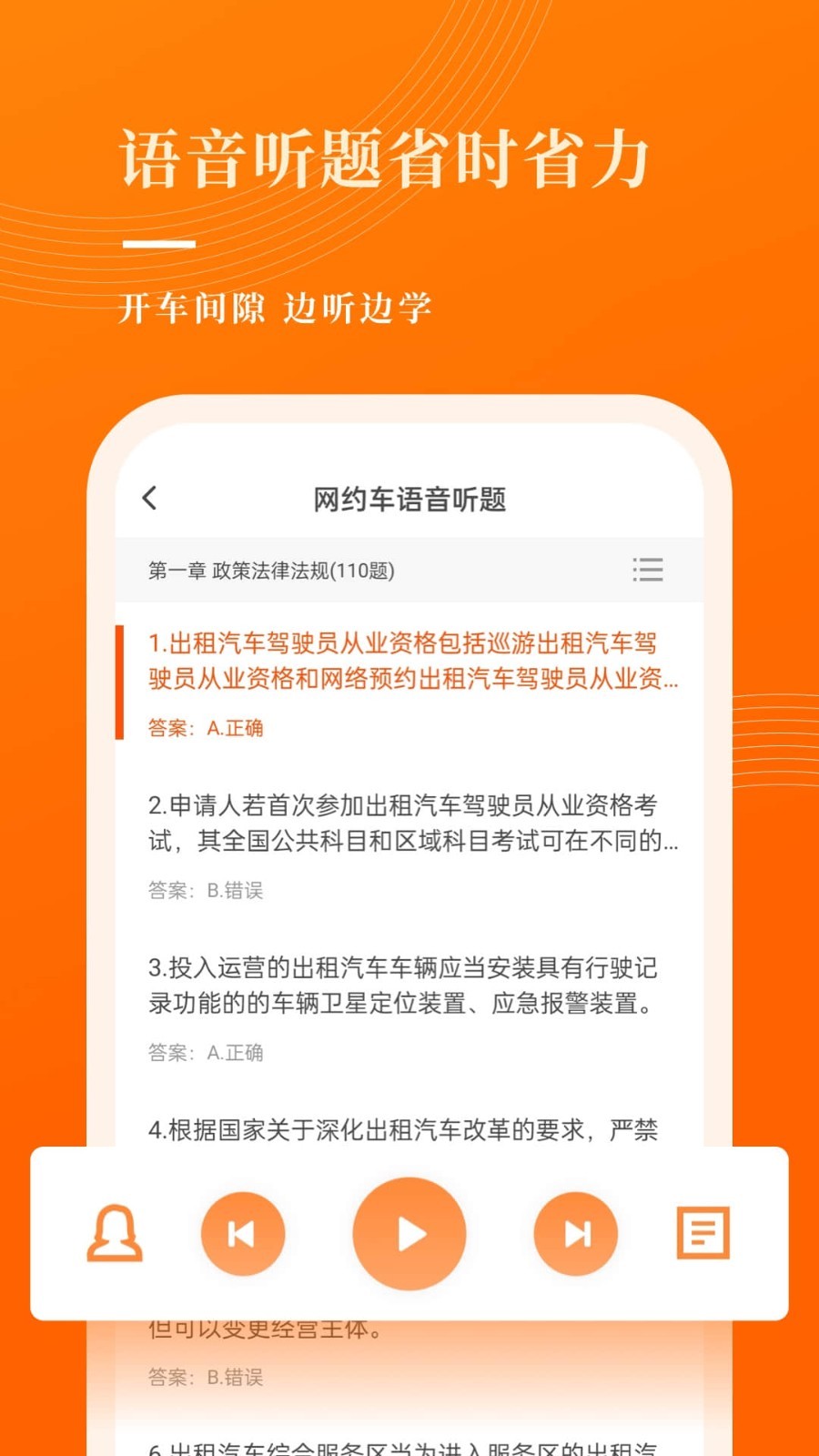 网约车考试宝典截图4: