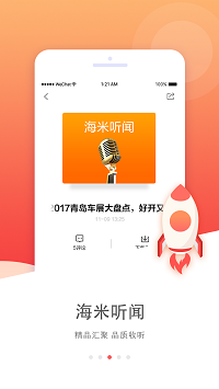 海米fm截图3: