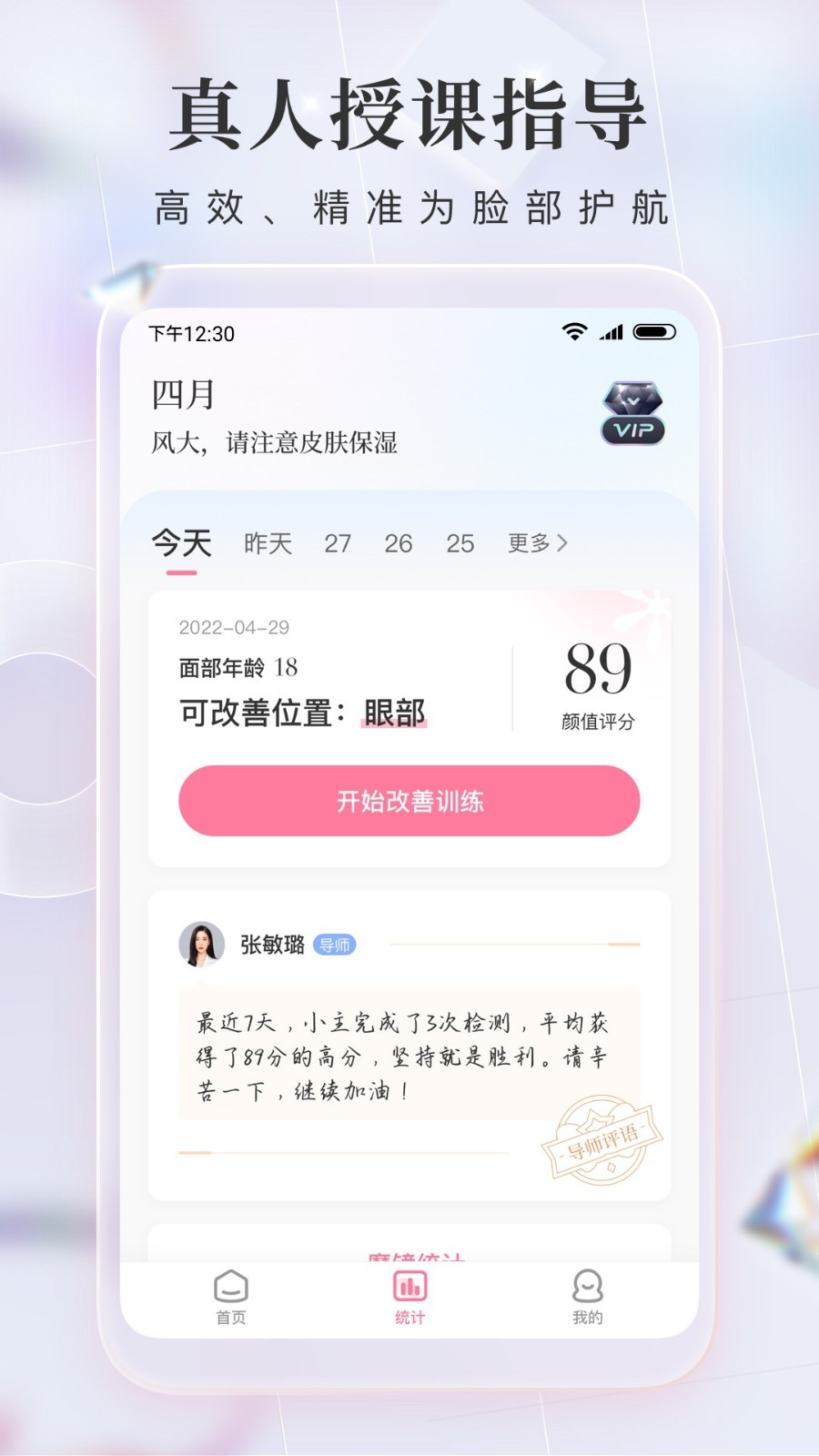 魔镜面部瑜伽截图3: