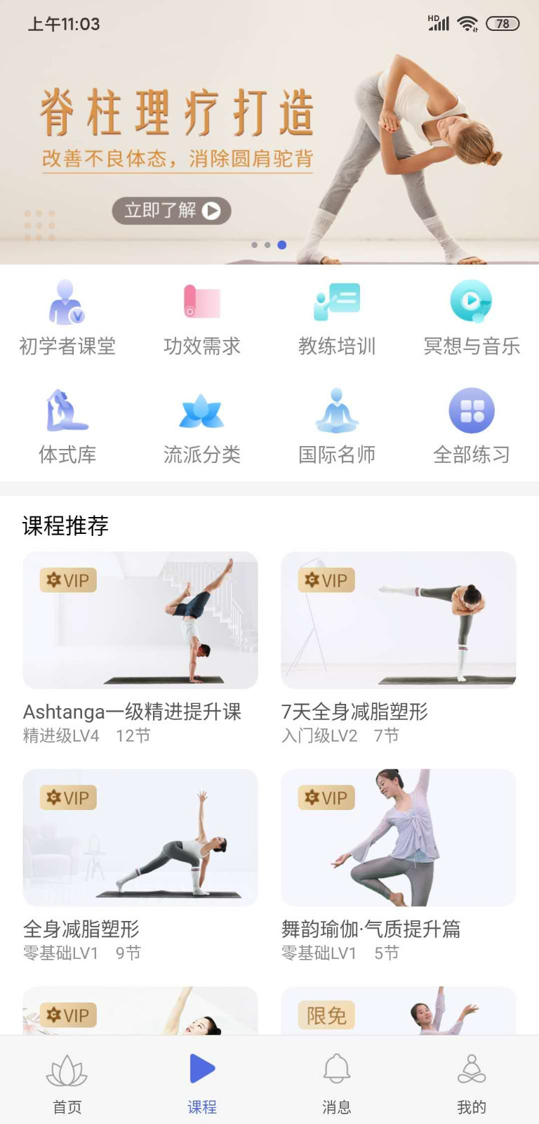 禅逸瑜伽截图2: