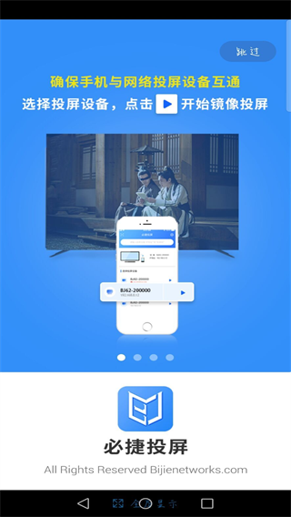 必捷投屏截图1: