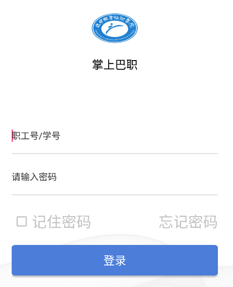 掌上巴职一卡通app下载官方版