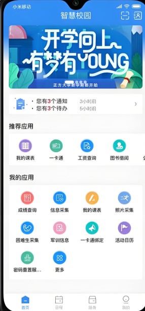 掌上巴职一卡通app下载官方版