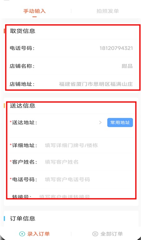 洪洪送商戶端APP官方下載