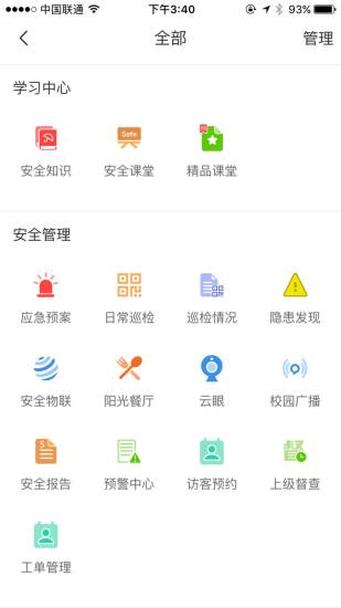 学安截图4: