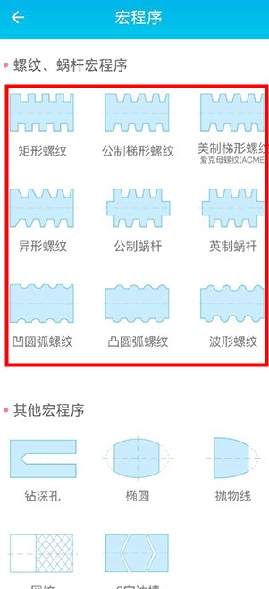 車工計(jì)算器7.31手機(jī)免費(fèi)版下載最新版