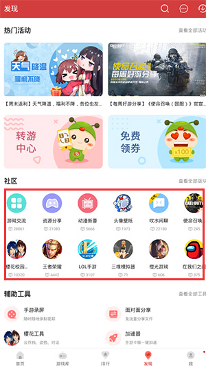 虫虫助手app